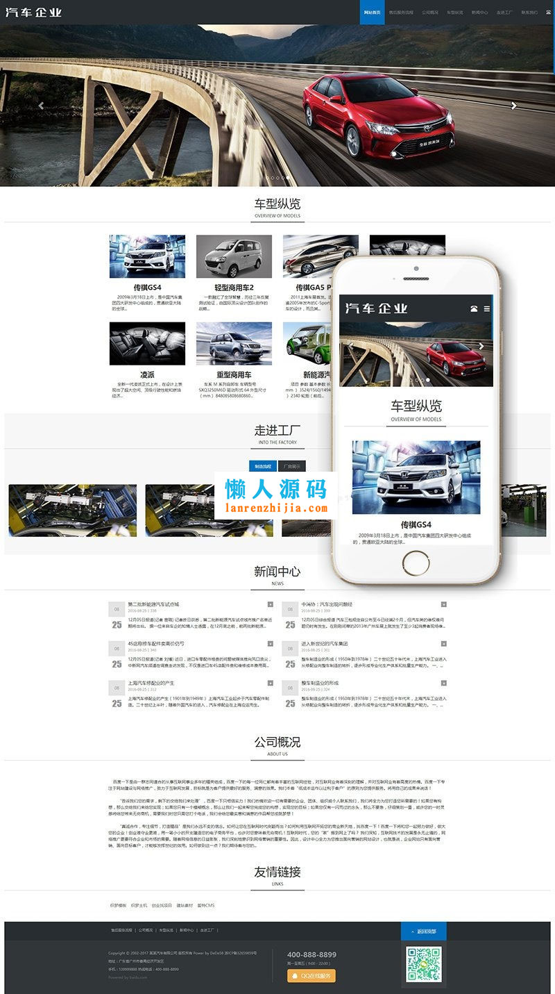 织梦dedecms响应式汽车生产销售公司网站模板 自适应手机移动端