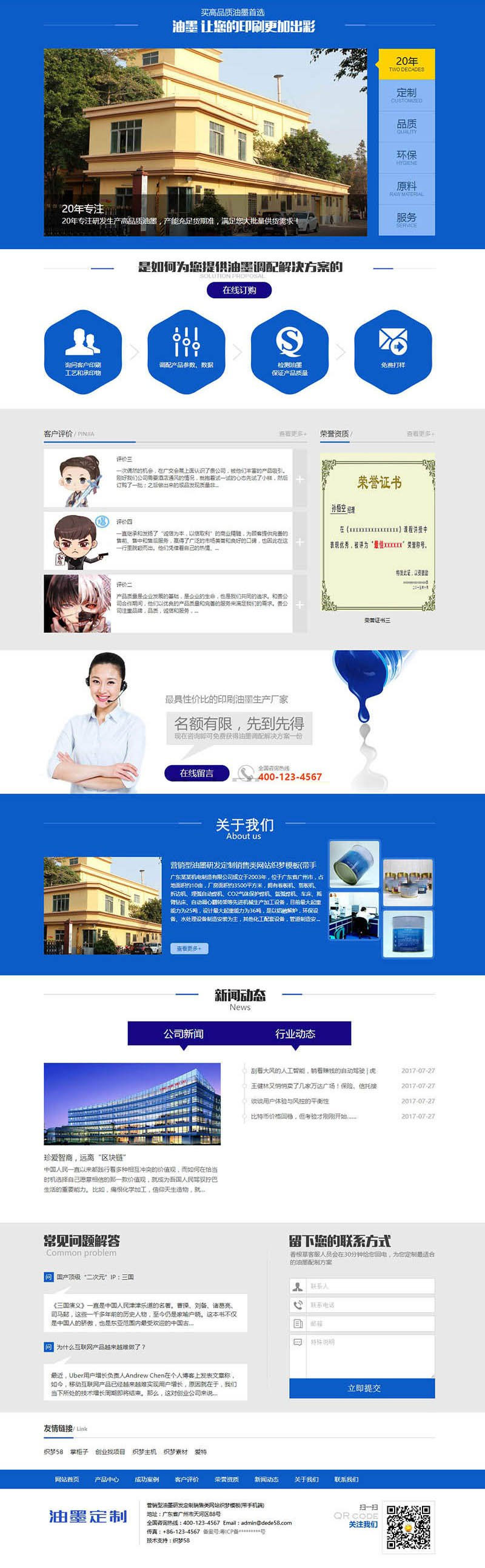 藍色營銷型油墨研發定制銷售企業網站模板 帶手機版(圖1)